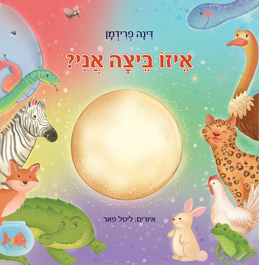 ספרי ילדים